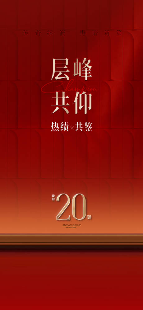 源文件下载【享设计】搜索编号：96090036780645176【地产质感高端热销海报】