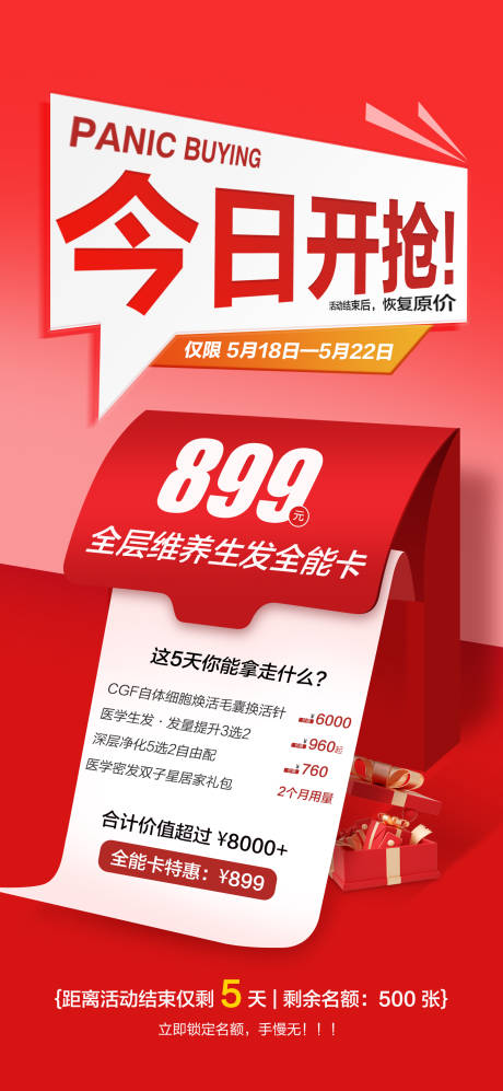 源文件下载【享设计】搜索编号：54030036982451424【今日开抢海报】