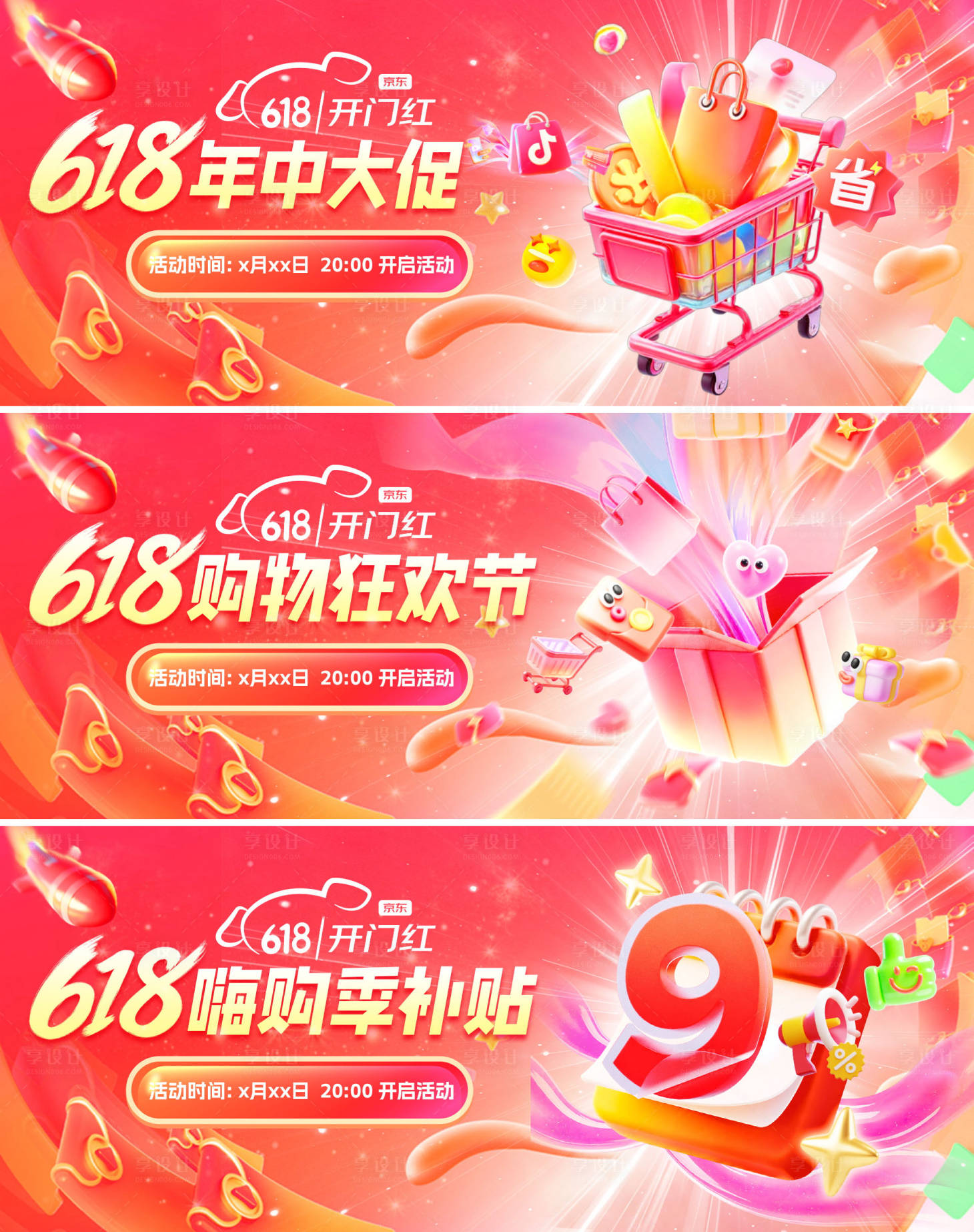 源文件下载【享设计】搜索编号：74680036991098234【618年中大促海报】