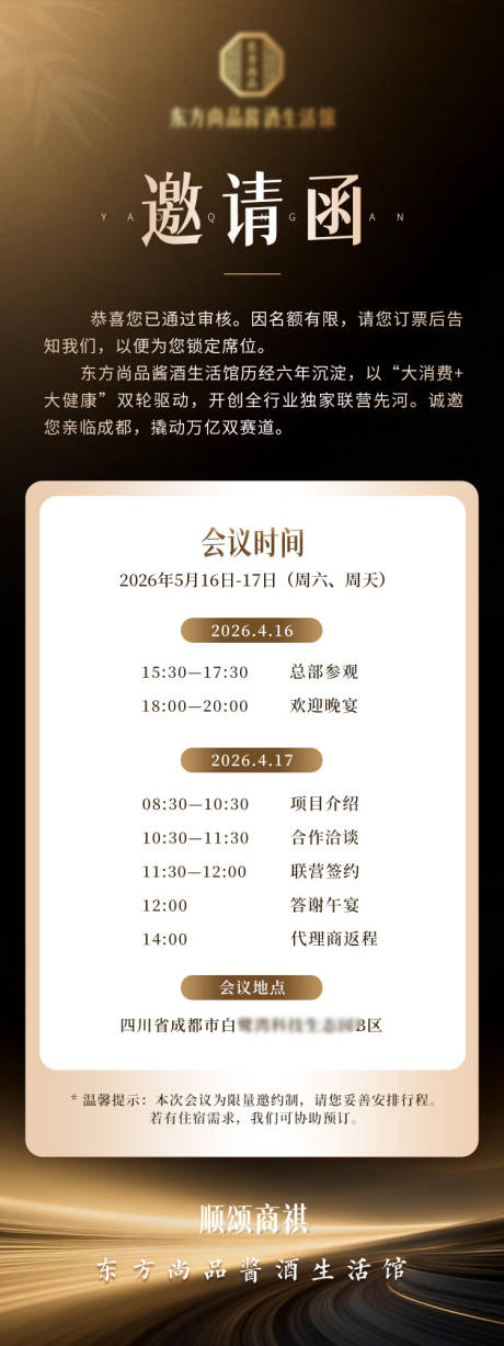 源文件下载【享设计】搜索编号：40620036707035556【邀请函长图】