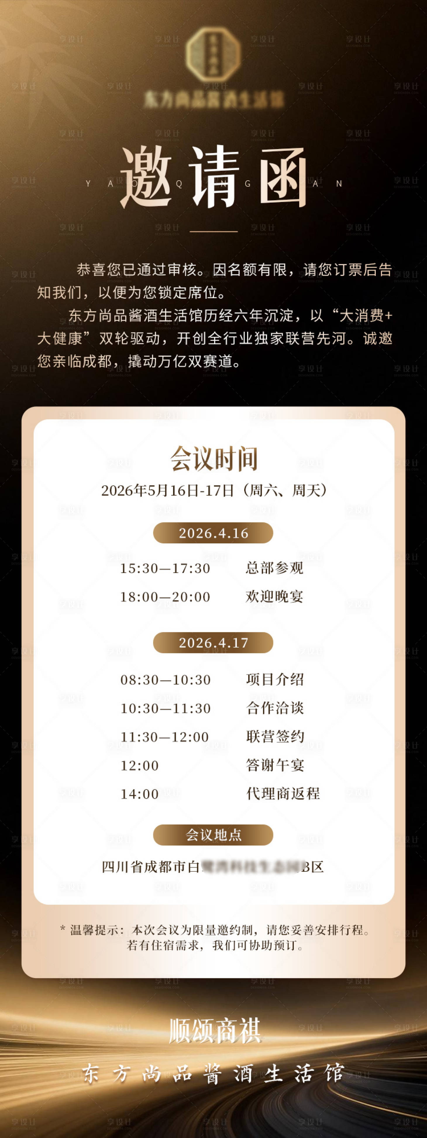 源文件下载【享设计】搜索编号：40620036707035556【邀请函长图】