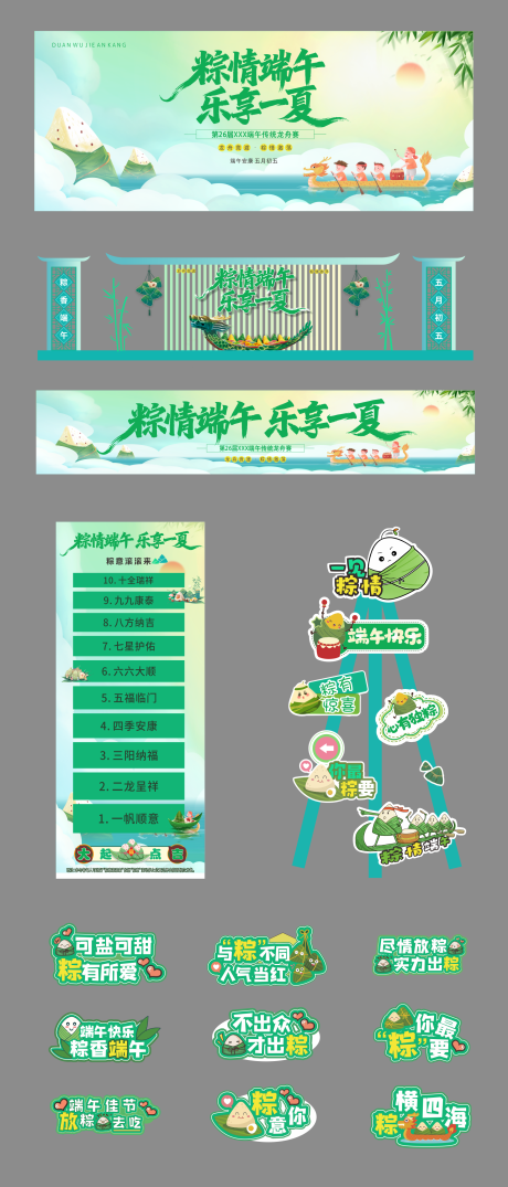 源文件下载【享设计】搜索编号：14300036830581355【端午节活动美陈视觉物料】