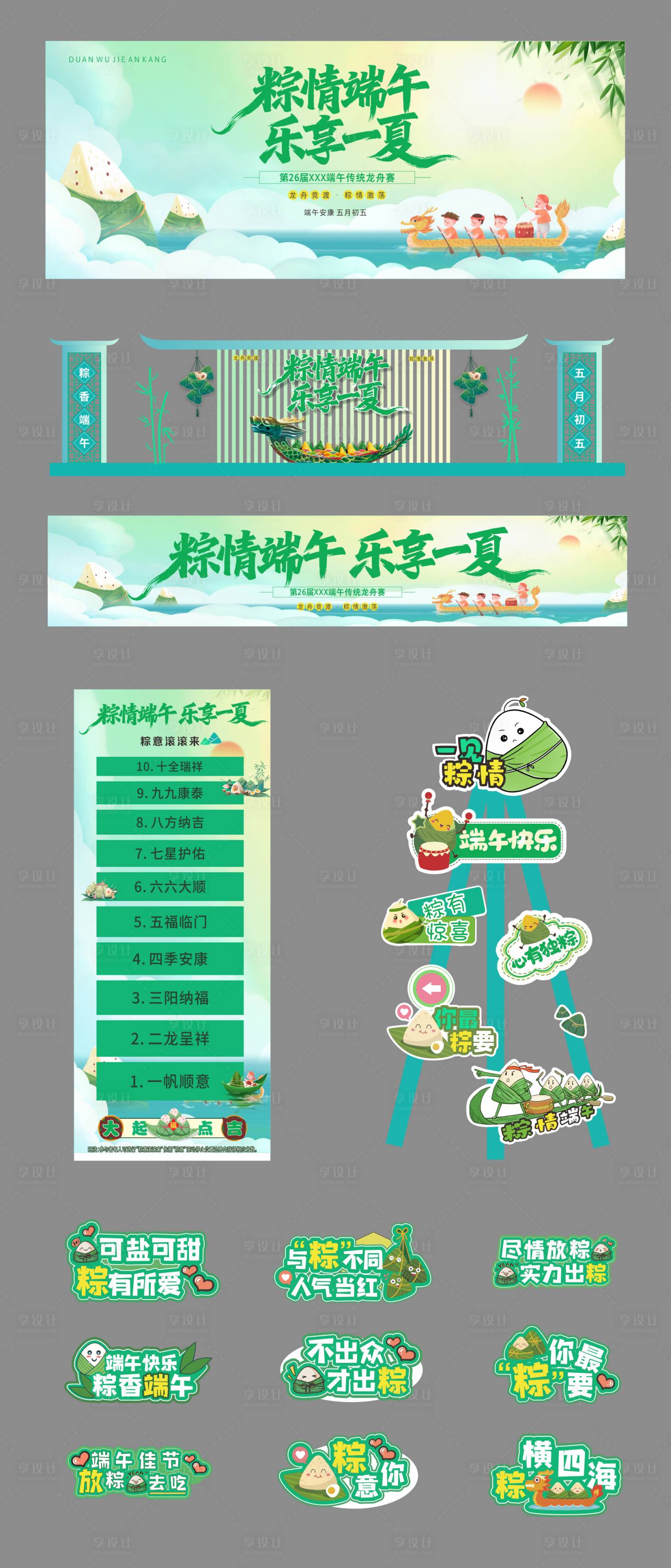 源文件下载【享设计】搜索编号：14300036830581355【端午节活动美陈视觉物料】