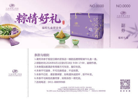 源文件下载【享设计】搜索编号：36580036688915697【端午礼盒粽子礼券提货券】