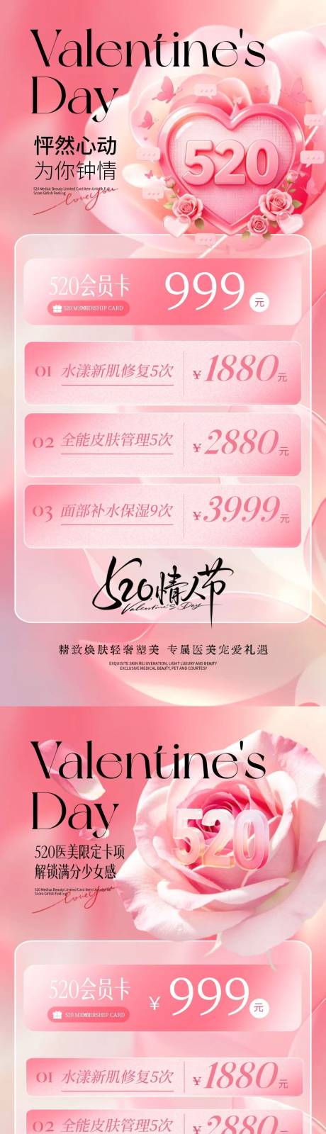 源文件下载【享设计】搜索编号：40600036767216303【情人节520医美会员活动海报】