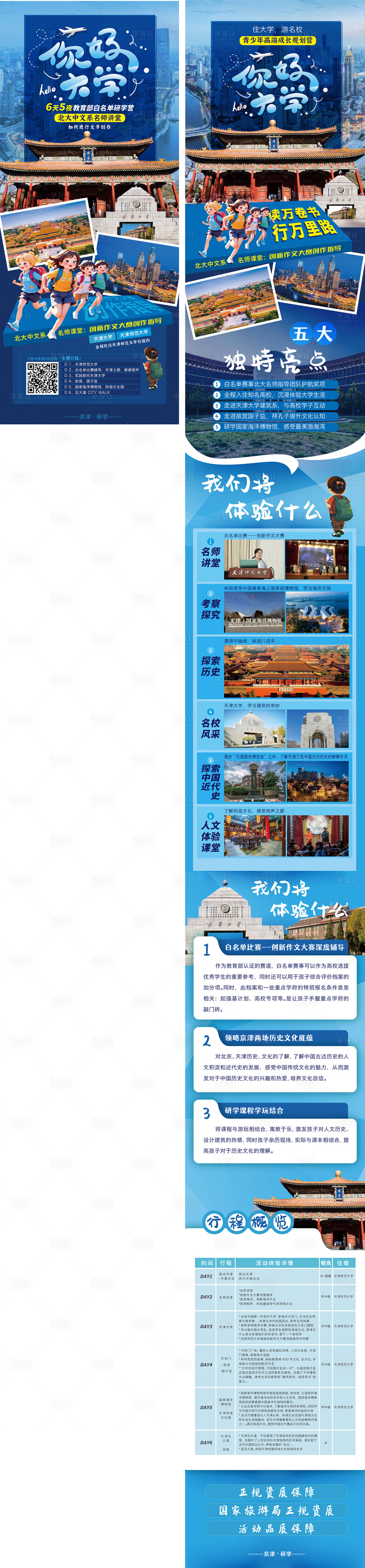 源文件下载【享设计】搜索编号：99820036857774081【您好大学】