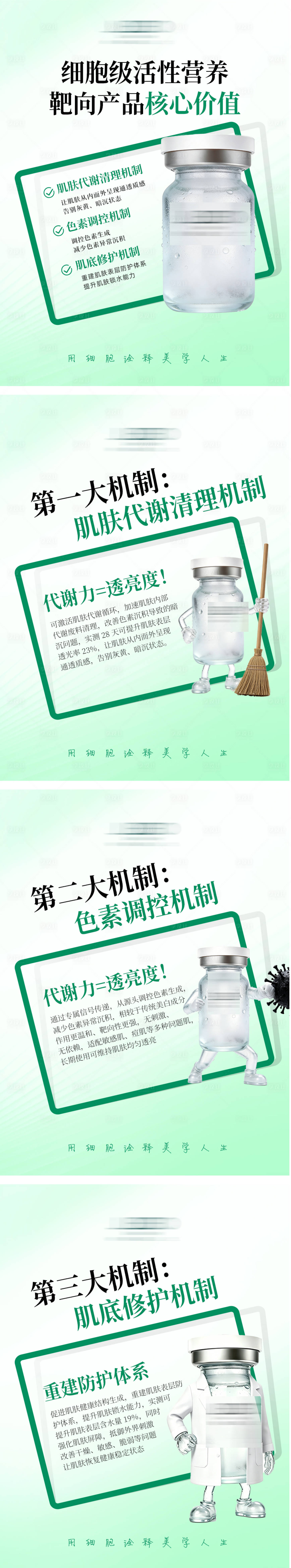 源文件下载【享设计】搜索编号：14090036743049431【小红书抗衰细胞 水光】