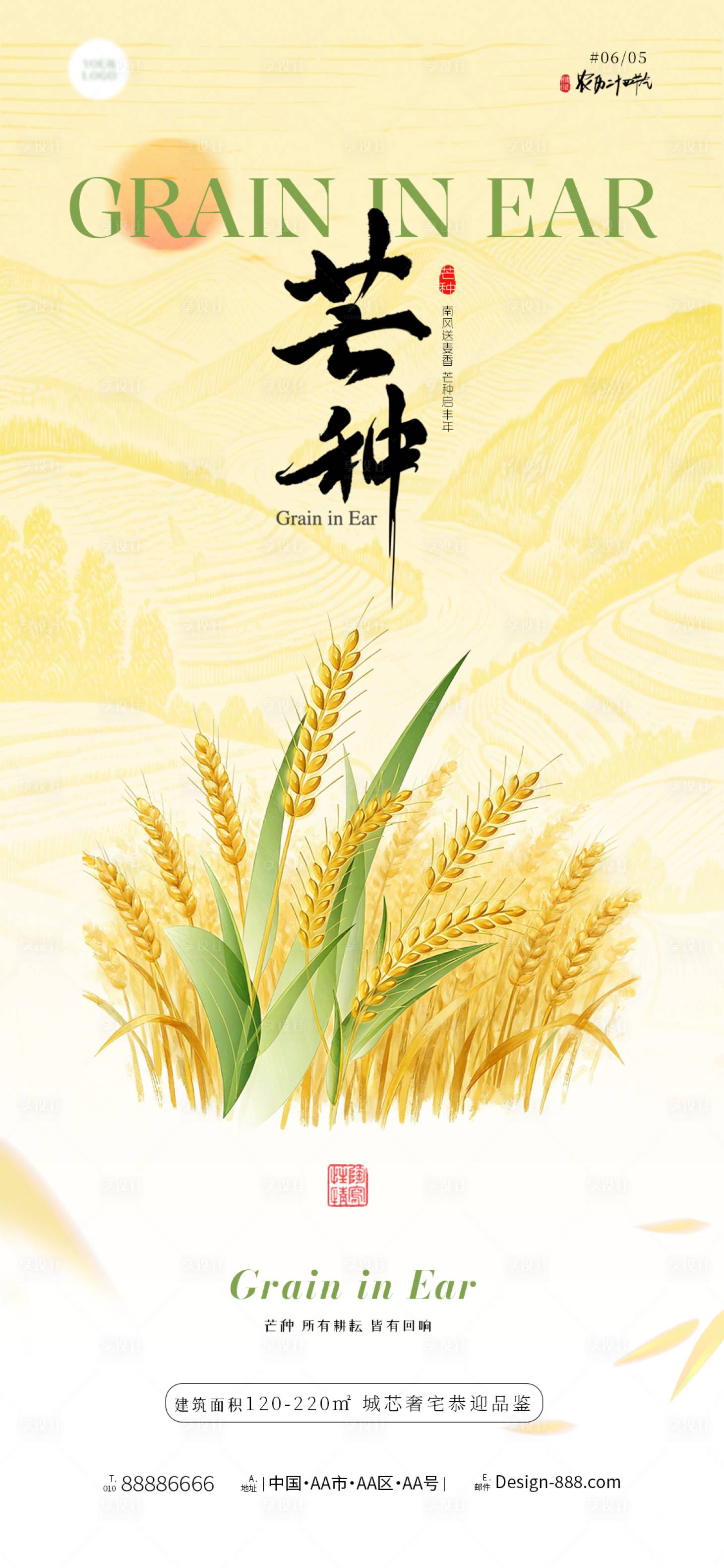 源文件下载【享设计】搜索编号：26080036792734773【芒种节气海报】