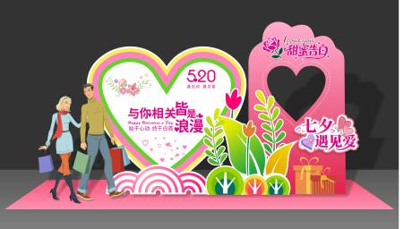 源文件下载【享设计】搜索编号：72590036660982790【520情人节美陈】
