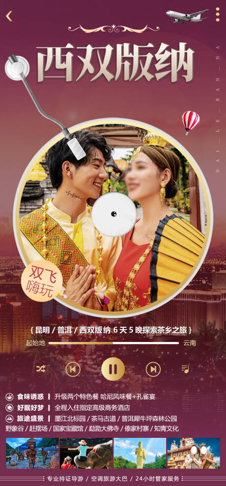 源文件下载【享设计】搜索编号：15380036828996690【西双版纳旅游海报】
