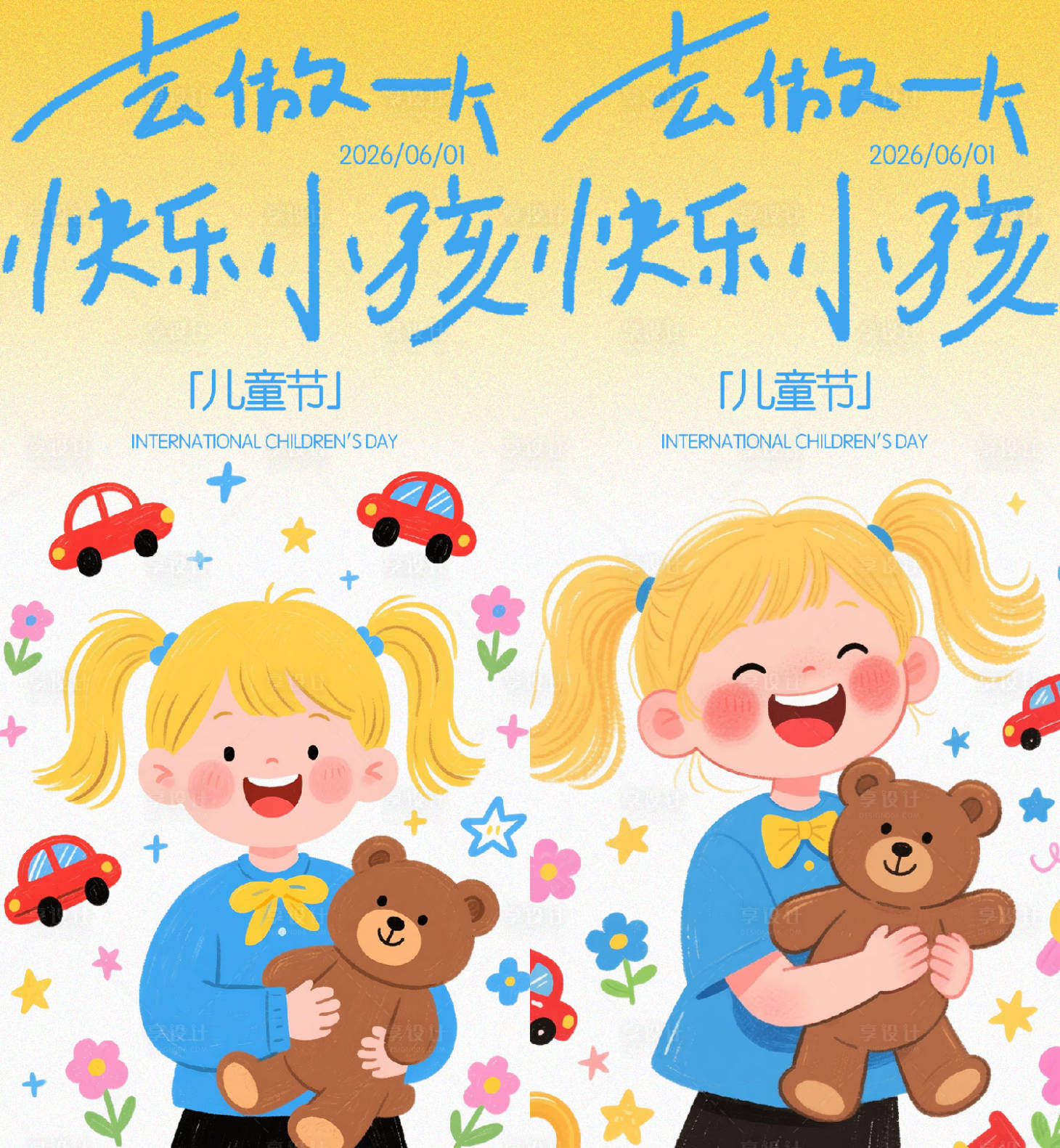 源文件下载【享设计】搜索编号：53360036795137268【儿童节卡通插画海报】