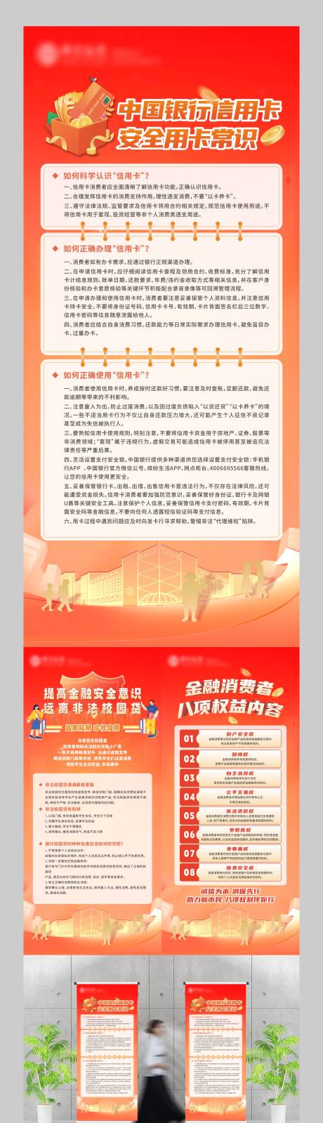 源文件下载【享设计】搜索编号：80530037049161733【金融知识活动展架】