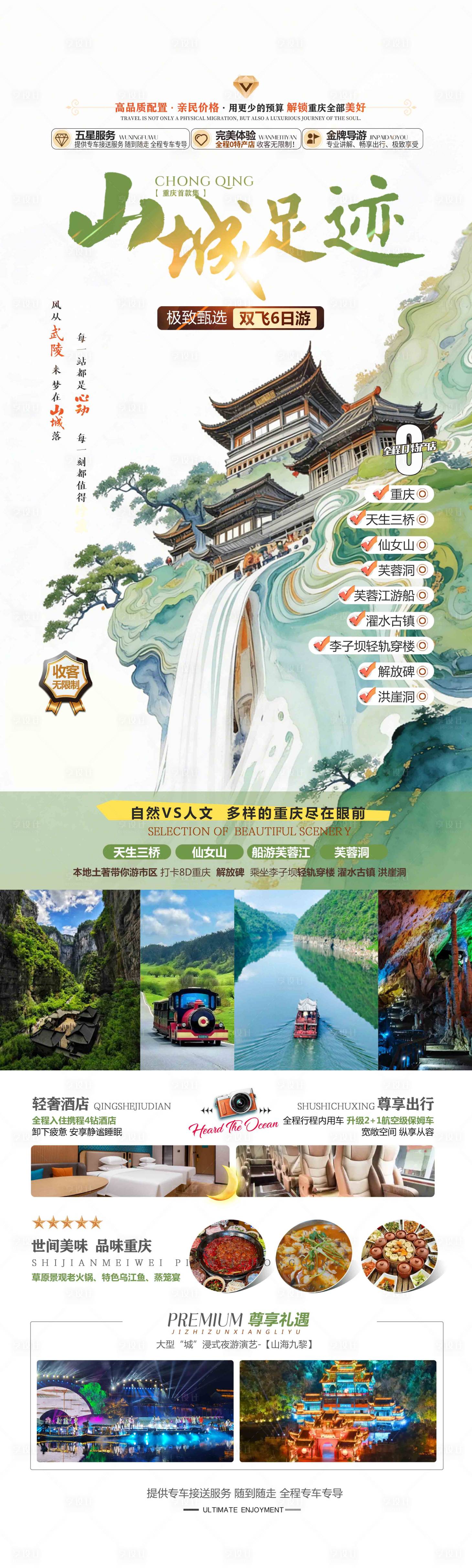 源文件下载【享设计】搜索编号：58260036783566848【山城足迹旅游重庆海报】