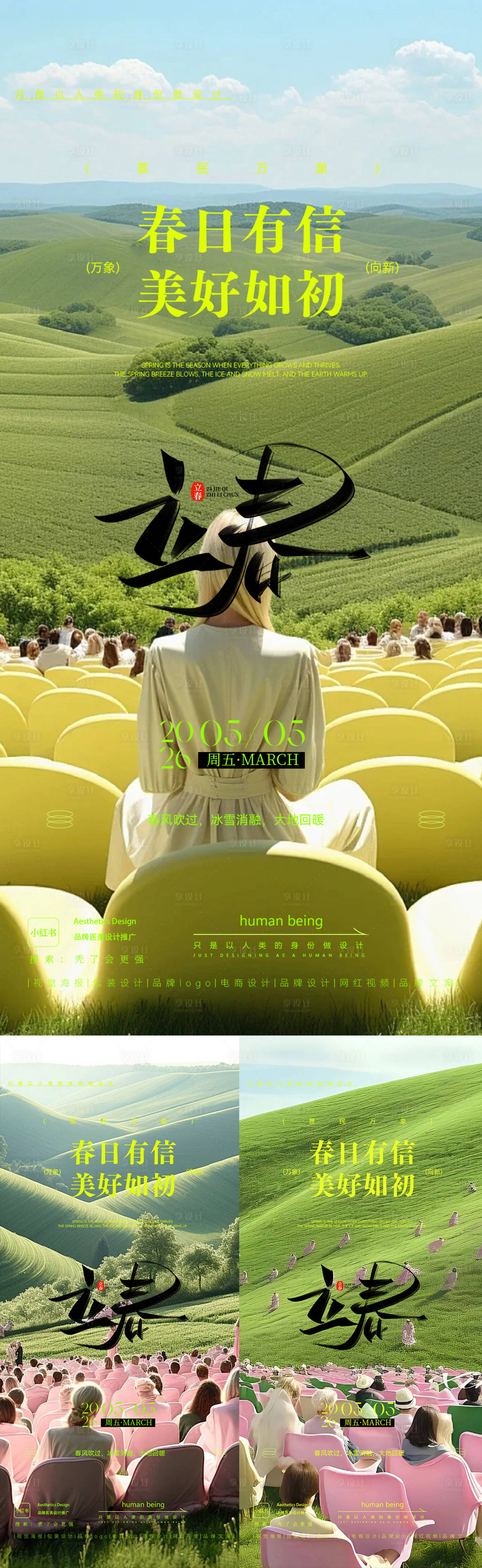 源文件下载【享设计】搜索编号：20180036784311472【立春节气海报】