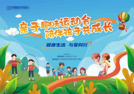 源文件下载【享设计】搜索编号：53730036942904227【亲子运动会】