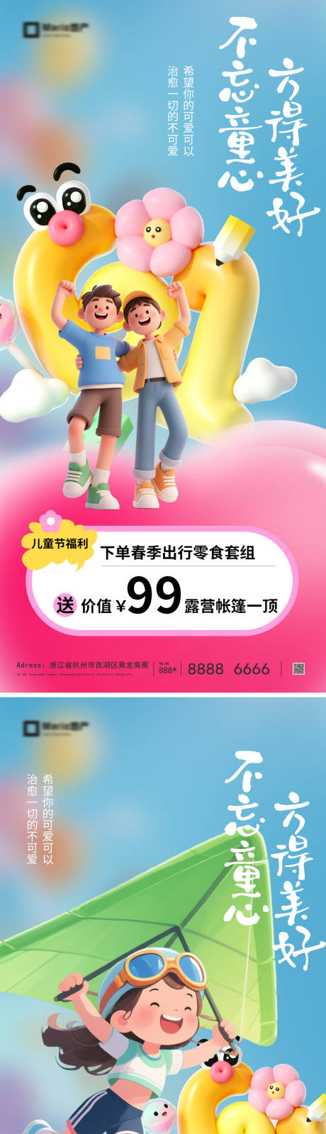 源文件下载【享设计】搜索编号：69730036826884356【61儿童节海报】