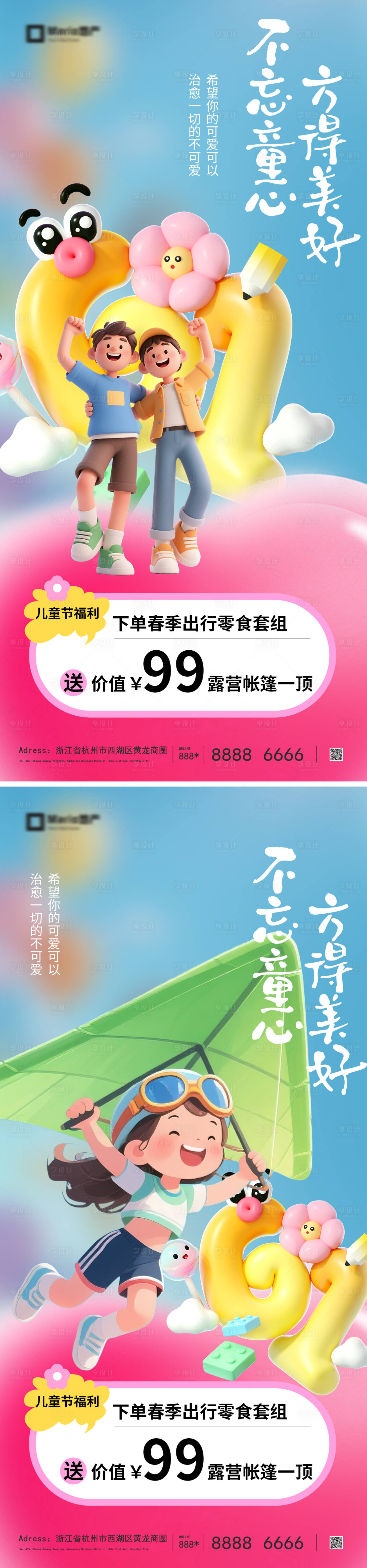 源文件下载【享设计】搜索编号：69730036826884356【61儿童节海报】