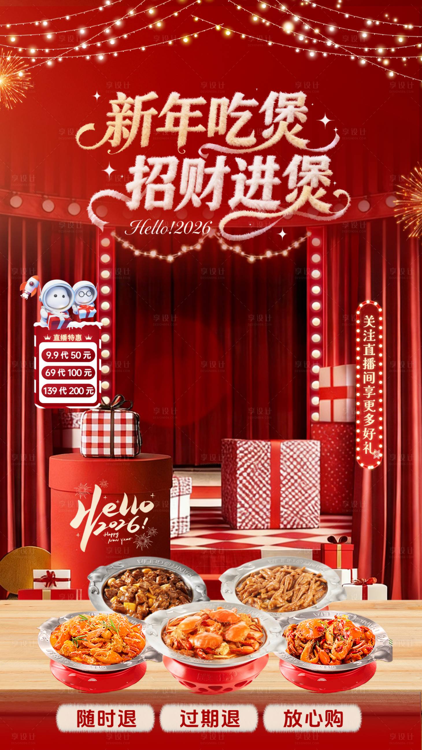 源文件下载【享设计】搜索编号：79060036761294534【新年直播贴片】
