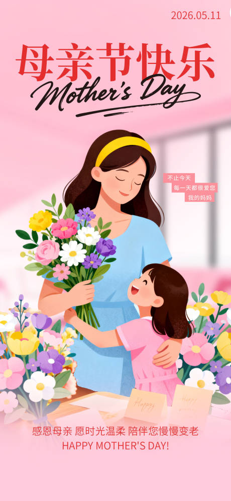 源文件下载【享设计】搜索编号：88600036674386921【母亲节宣传海报】