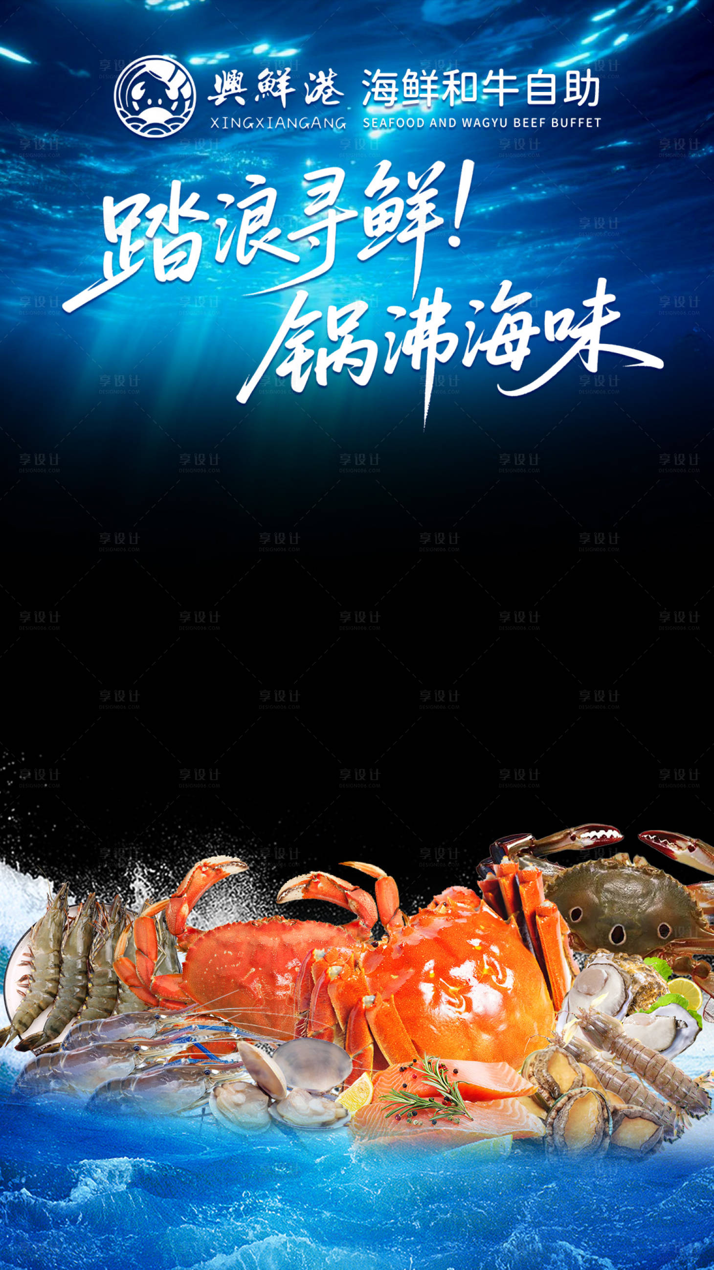 源文件下载【享设计】搜索编号：94690036743993174【海鲜自助餐直播间】