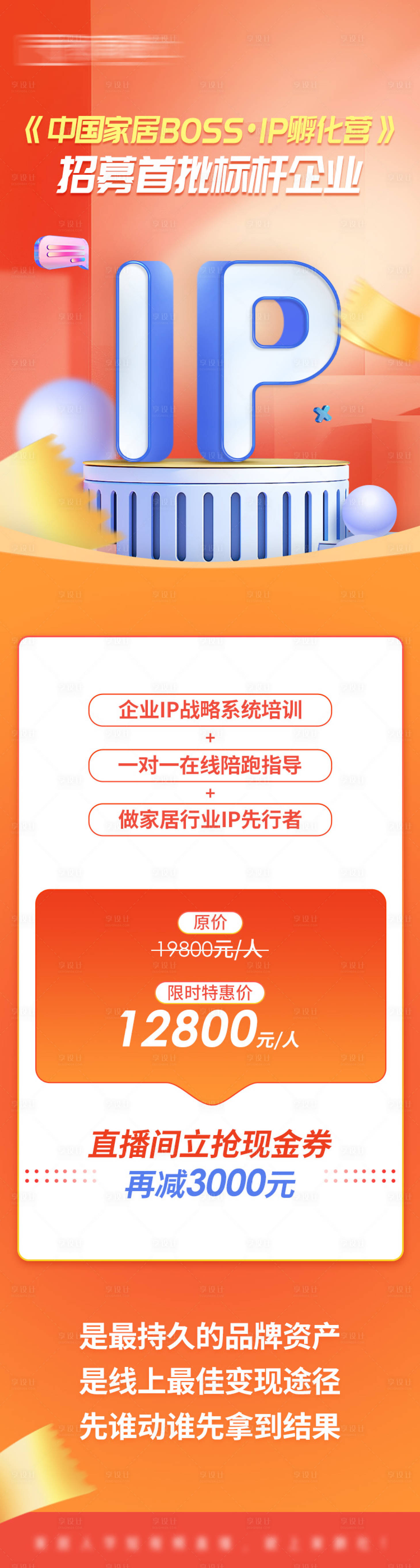 源文件下载【享设计】搜索编号：30040036866691510【IP运营长图】