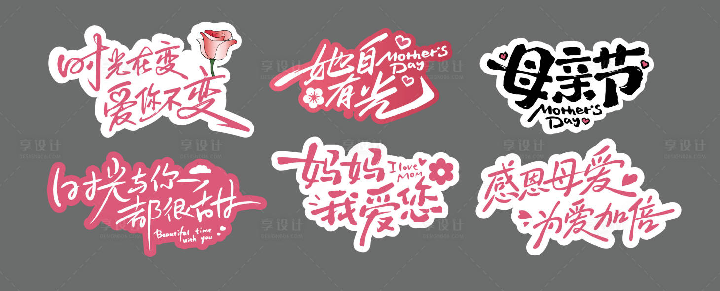源文件下载【享设计】搜索编号：81100036745597921【母亲节手举牌】