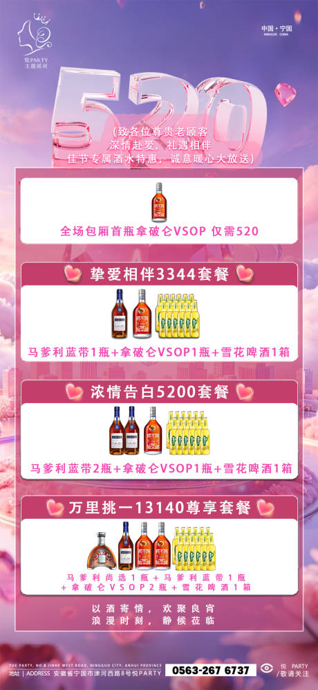 源文件下载【享设计】搜索编号：60860036939792528【酒吧520酒水套餐】