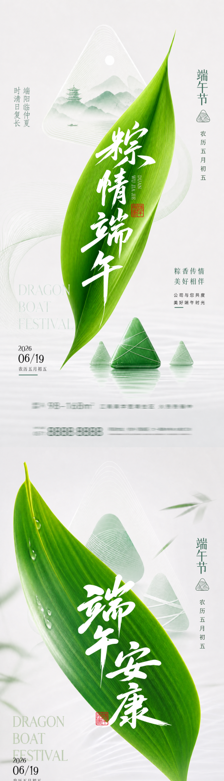 源文件下载【享设计】搜索编号：86910036726751792【端午节海报】