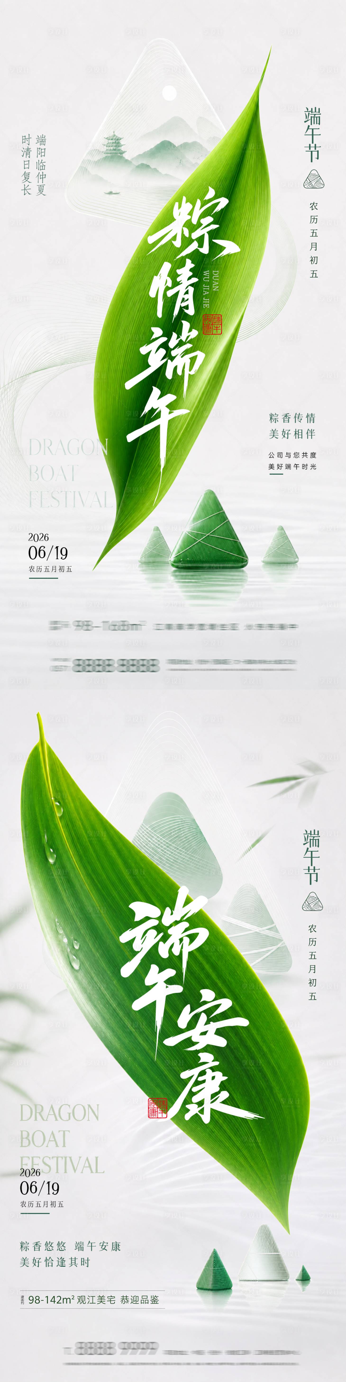源文件下载【享设计】搜索编号：86910036726751792【端午节海报】