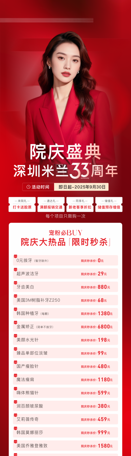 源文件下载【享设计】搜索编号：59120036774291112【医美院庆】