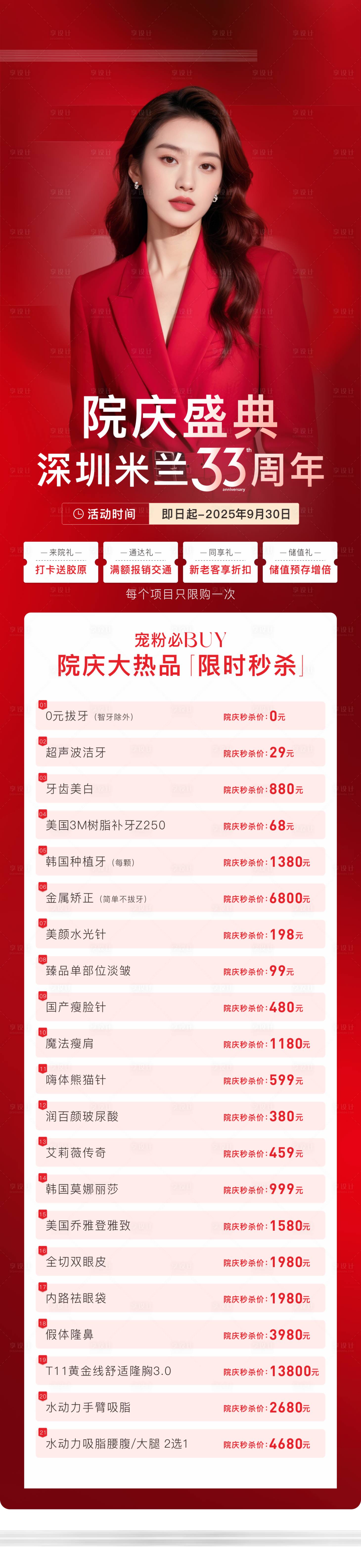源文件下载【享设计】搜索编号：59120036774291112【医美院庆】
