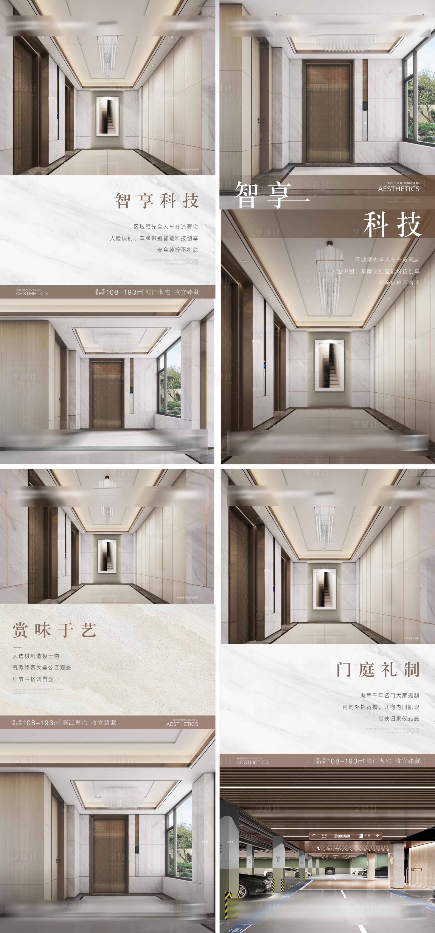 源文件下载【享设计】搜索编号：33210036746144976【地产公区系列价值点海报】