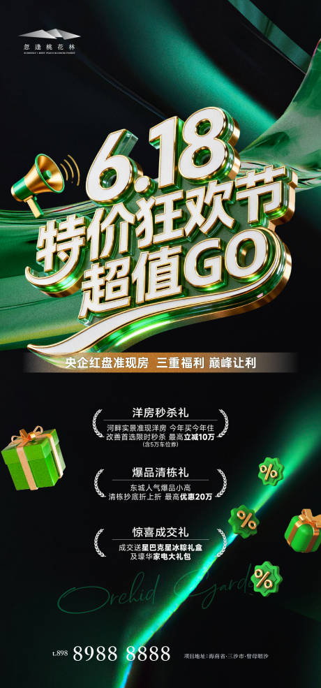 源文件下载【享设计】搜索编号：42390037022732292【618促销海报】