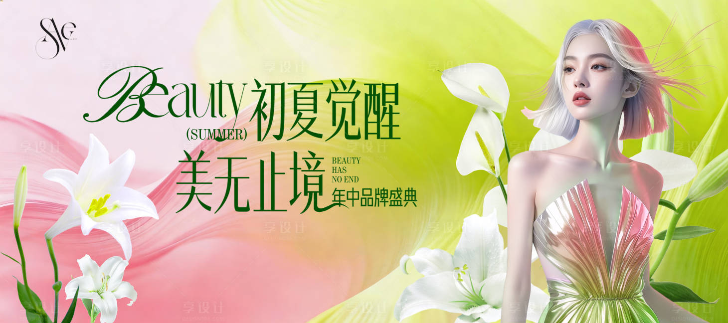 源文件下载【享设计】搜索编号：99750036797623317【粉绿渐变春日新品发布会活动展板】