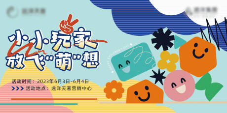 源文件下载【享设计】搜索编号：51950036779204927【六一儿童节童趣扁平主画面kv背景板】