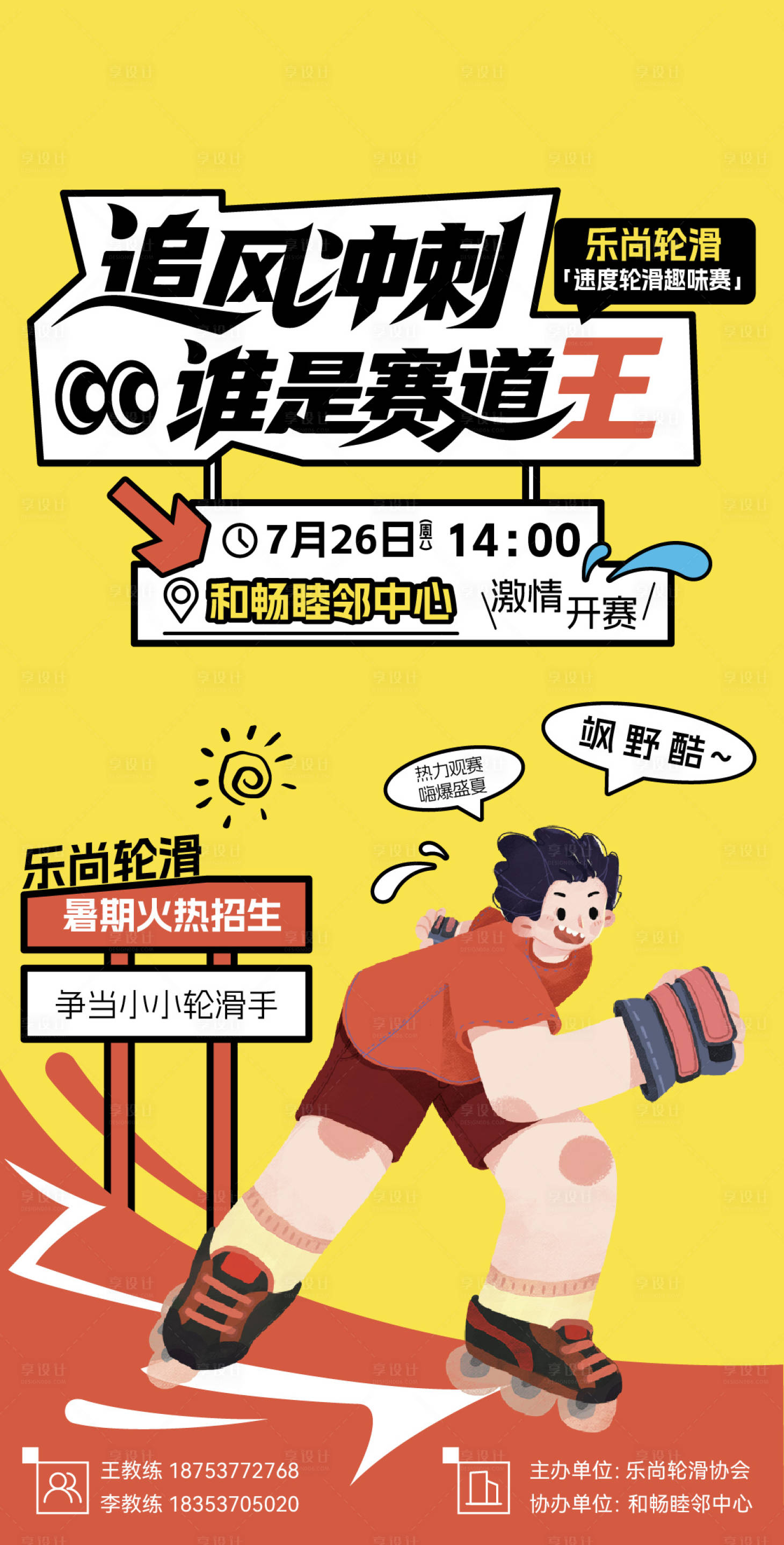 源文件下载【享设计】搜索编号：44360036682771780【地产热销开盘人气加推激励海报】