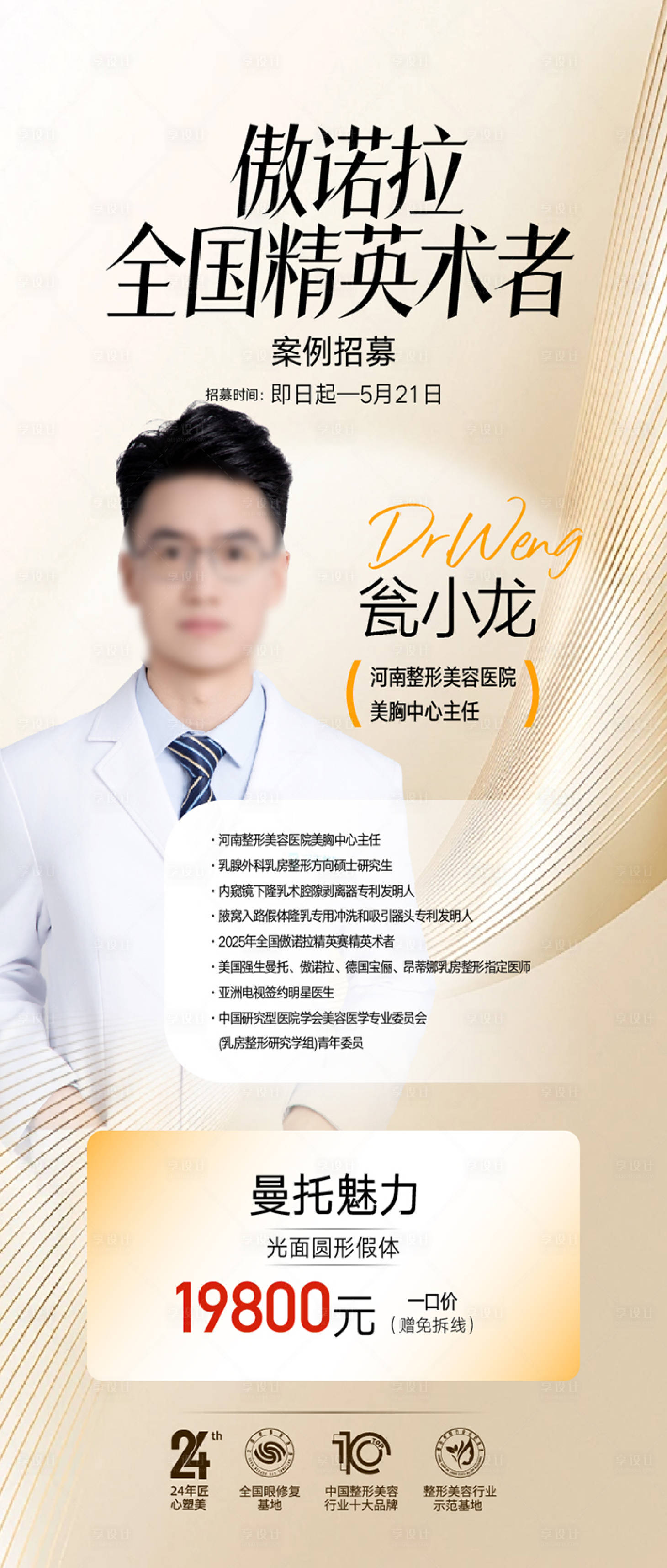 源文件下载【享设计】搜索编号：63330036805732391【整形美容海报   】