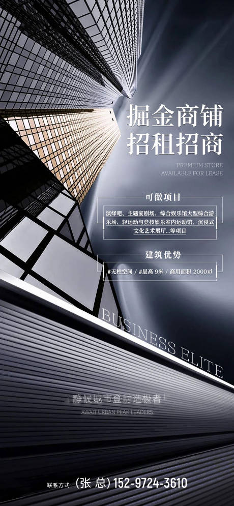 源文件下载【享设计】搜索编号：13320036953177350【招商宣传海报】
