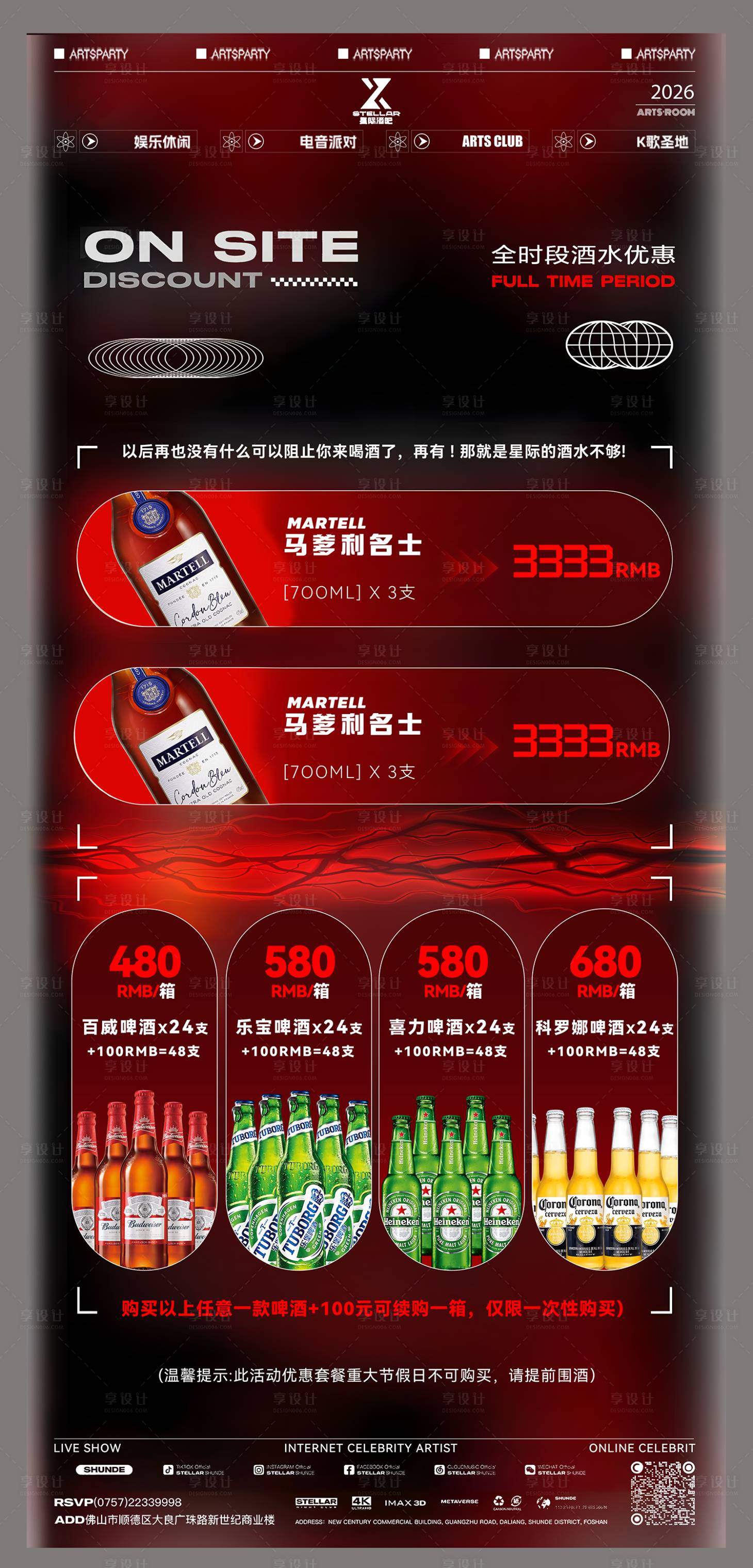 源文件下载【享设计】搜索编号：96770036784147417【酒水价格活动海报】