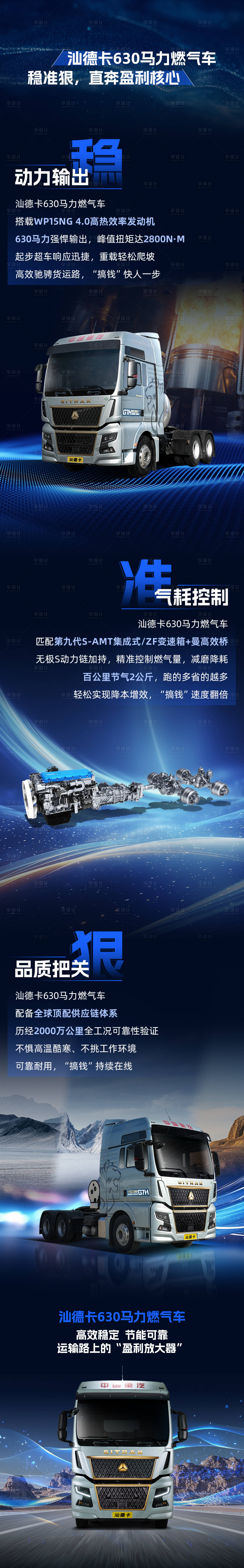 源文件下载【享设计】搜索编号：63870036687753071【商用车汽车长图】