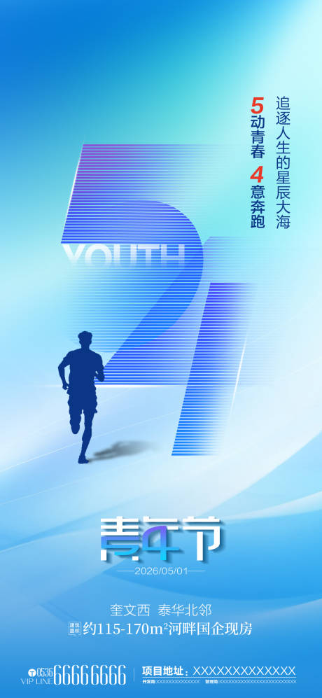源文件下载【享设计】搜索编号：80840036654413834【五四青年节海报】