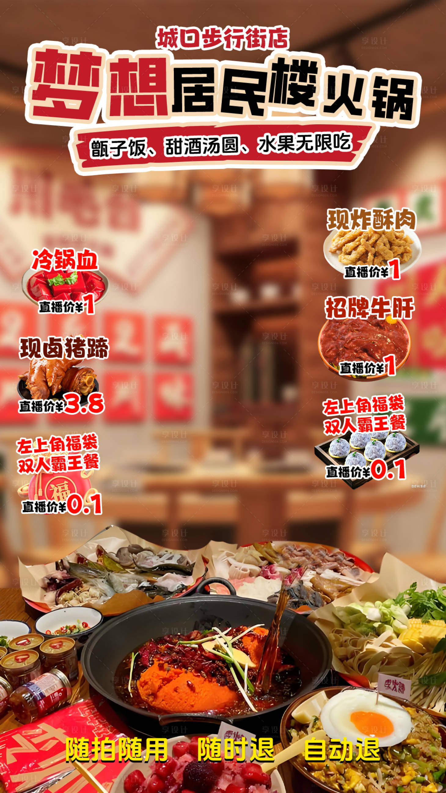 源文件下载【享设计】搜索编号：61410036762702557【直播间贴片】