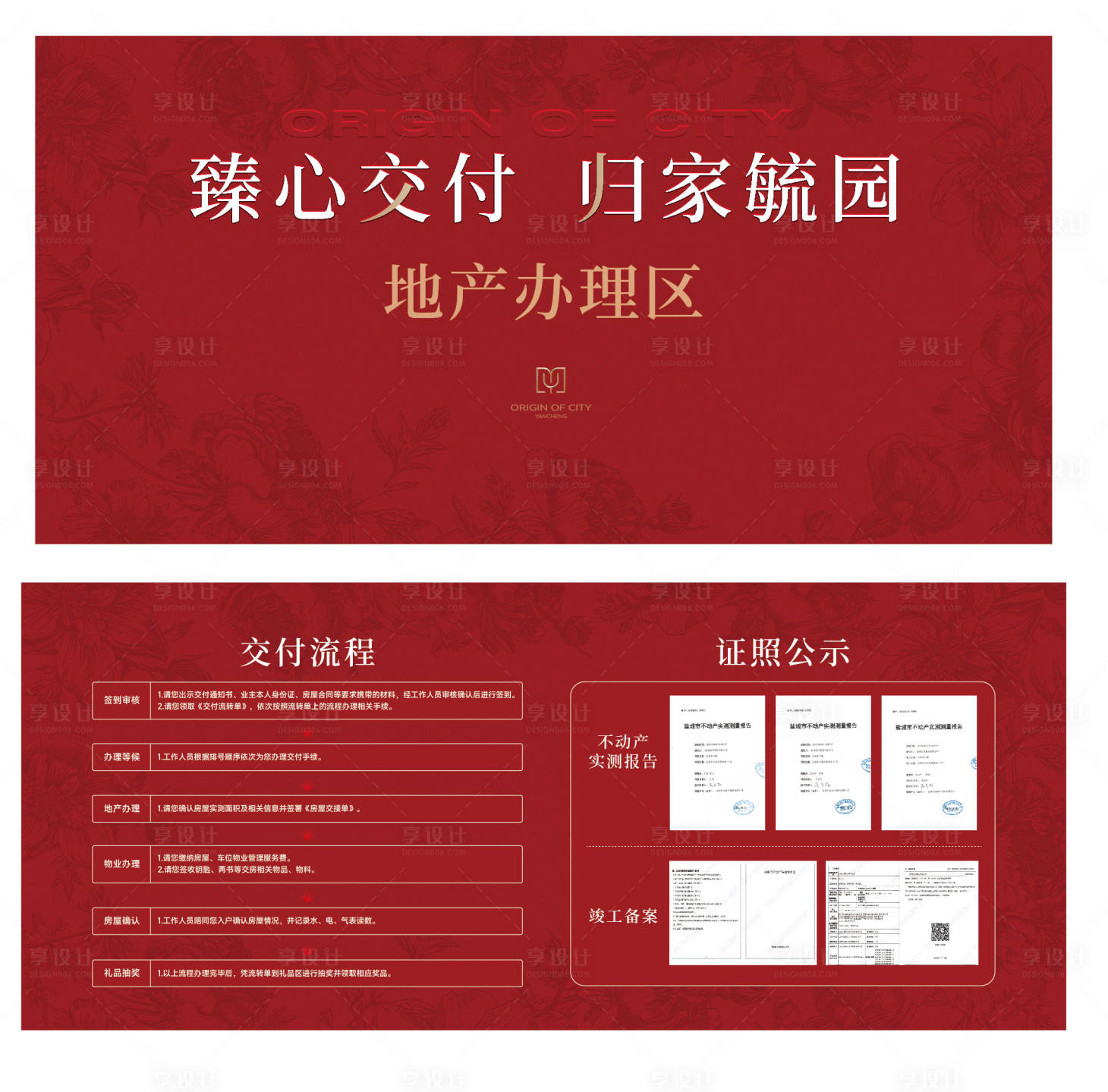 源文件下载【享设计】搜索编号：98850036662488193【地产热销开盘人气】