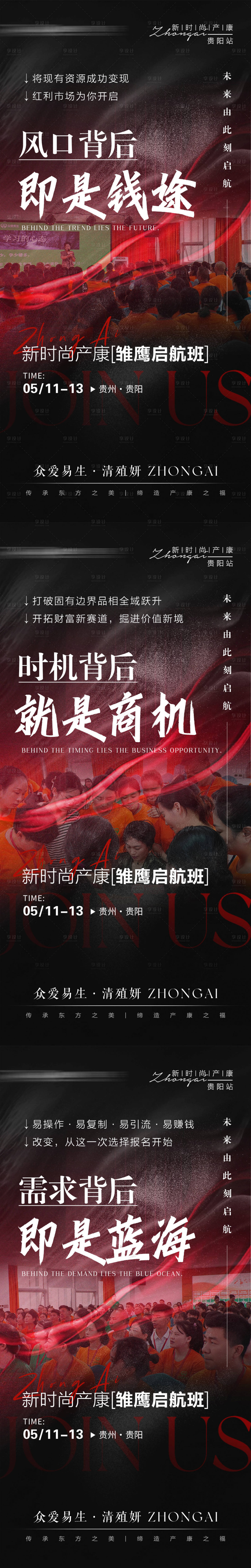 源文件下载【享设计】搜索编号：23510036739653360【会议造势海报】