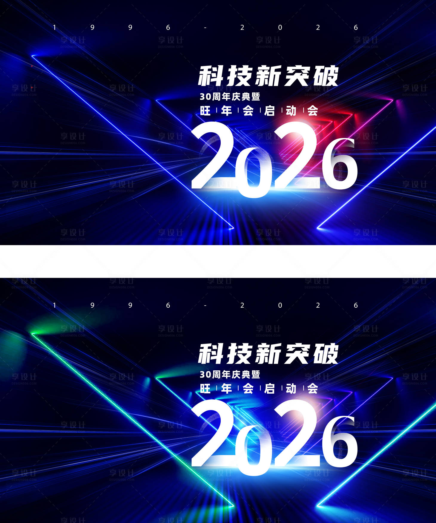 源文件下载【享设计】搜索编号：88020036823417086【科技盛典年会峰会】