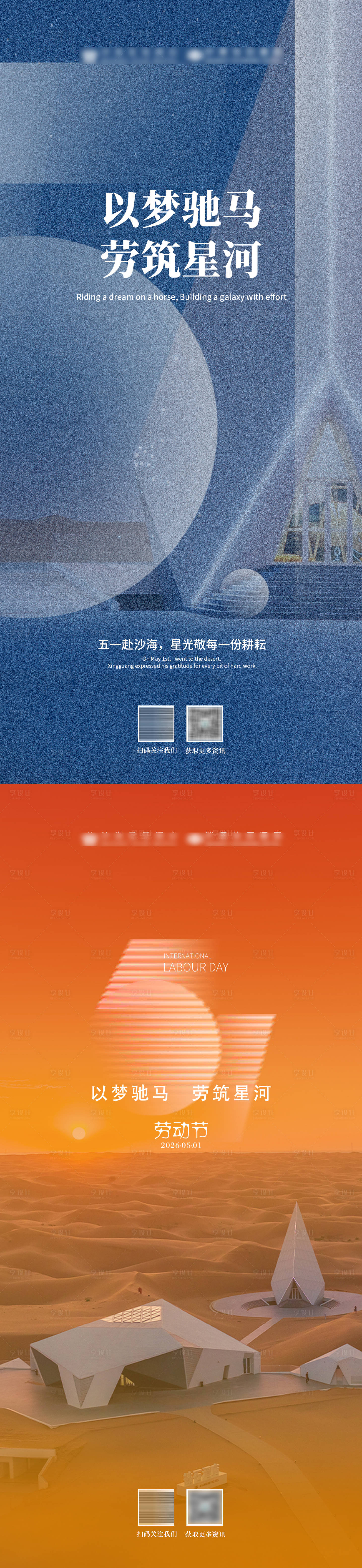 源文件下载【享设计】搜索编号：51740036651514750【五一劳动节度假海报】