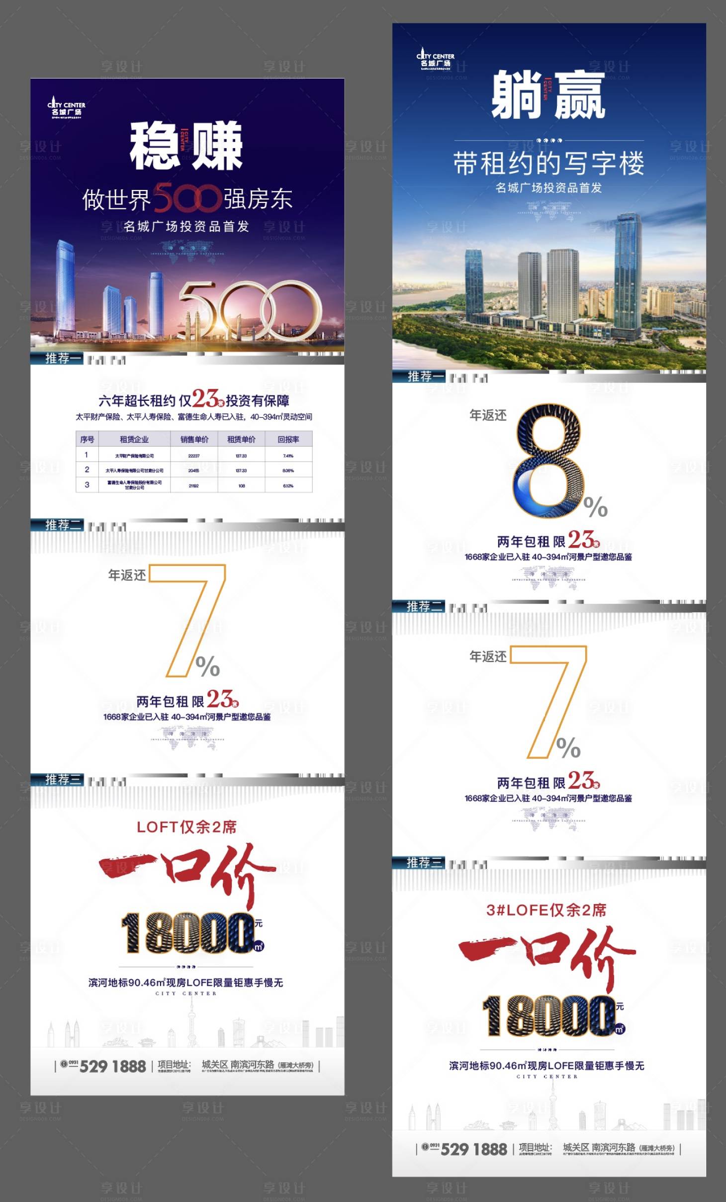 源文件下载【享设计】搜索编号：20090036664155243【写字楼租售海报】
