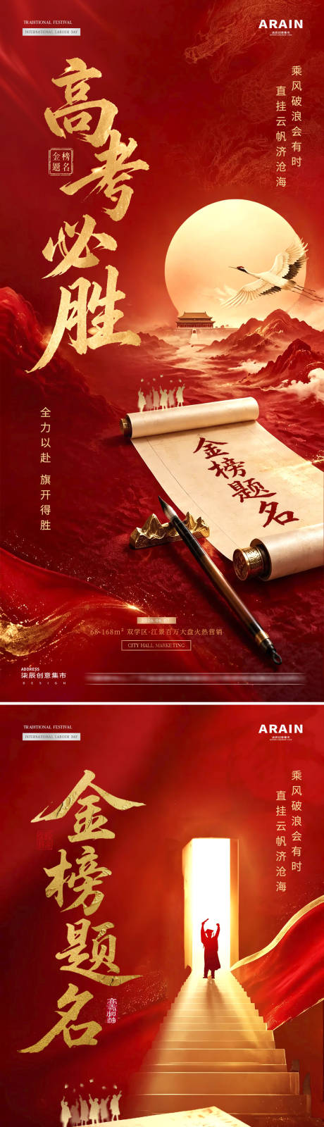源文件下载【享设计】搜索编号：93690036882745254【地产高考中式书法红金海报】