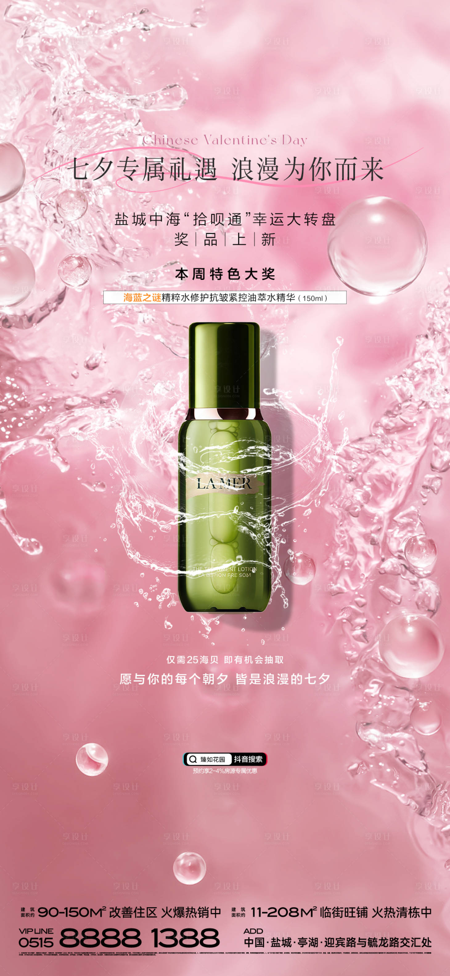源文件下载【享设计】搜索编号：31610036674138191【七夕】