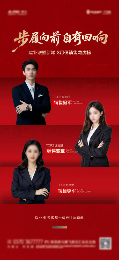 源文件下载【享设计】搜索编号：25290036672682831【销售龙虎榜销冠海报单图】